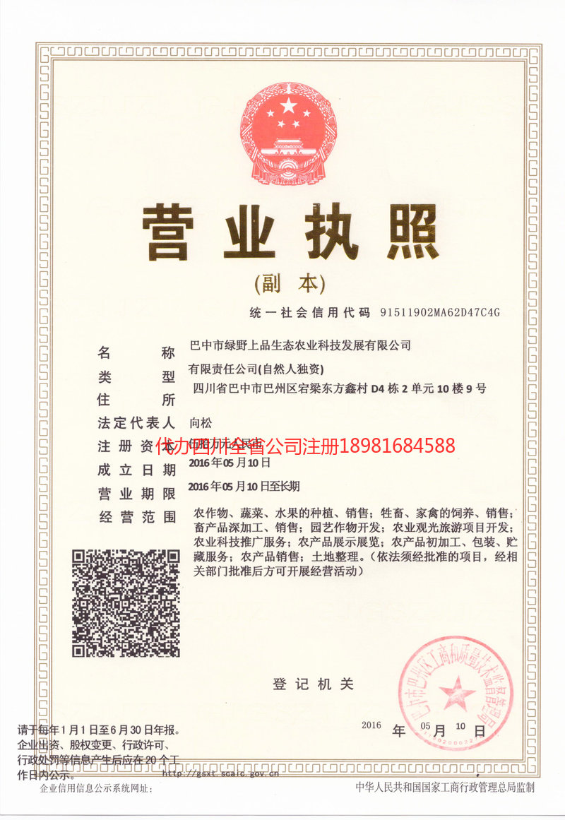 莱州莱州绿野上品生态农业科技发展有限公司