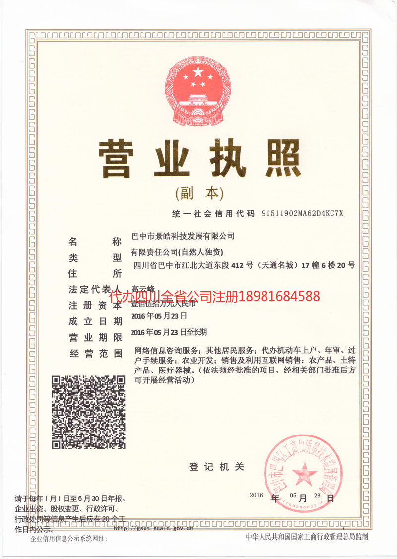 莱州莱州景皓科技发展有限公司