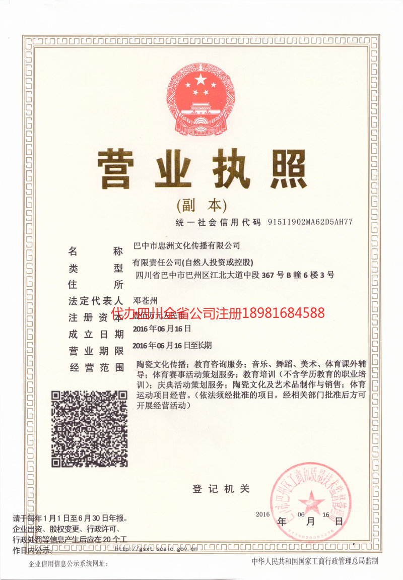 莱州莱州忠州文化传播有限公司