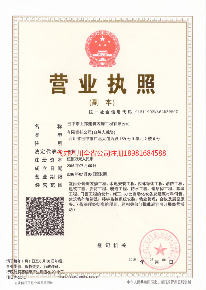 莱州莱州上邦建筑装饰工程有限公司