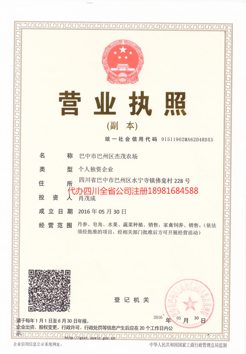 莱州莱州杰茂农场