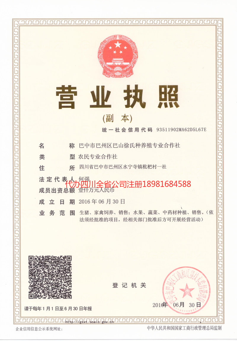 莱州莱州巴山徐氏种养殖专业合作社