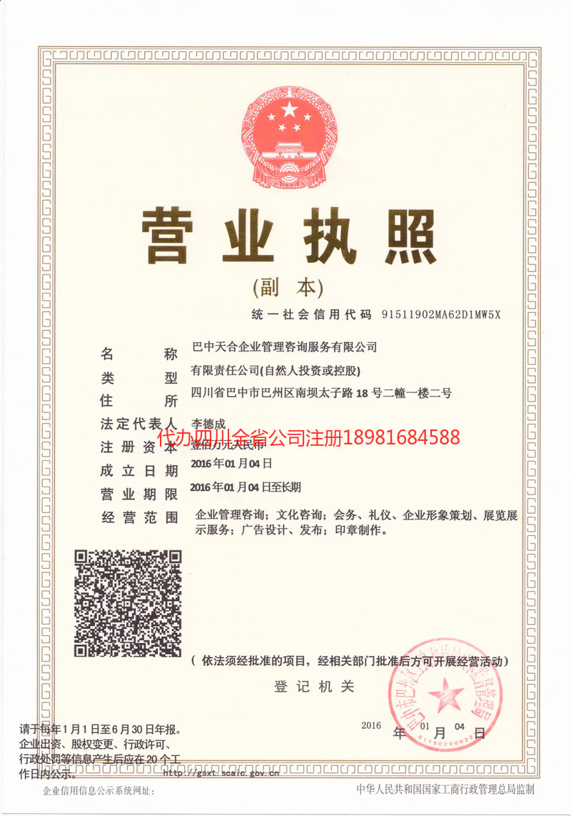 莱州莱州天合企业管理咨询服务有限公司