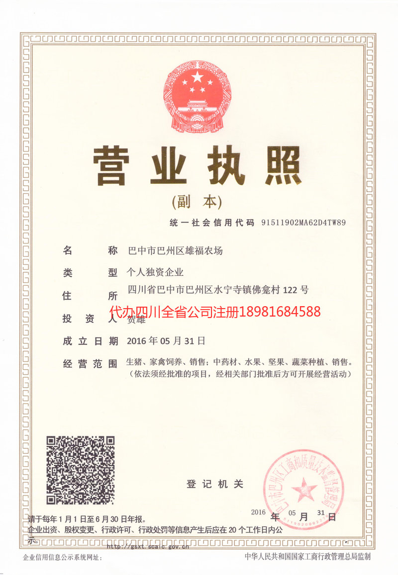 莱州莱州雄福农场