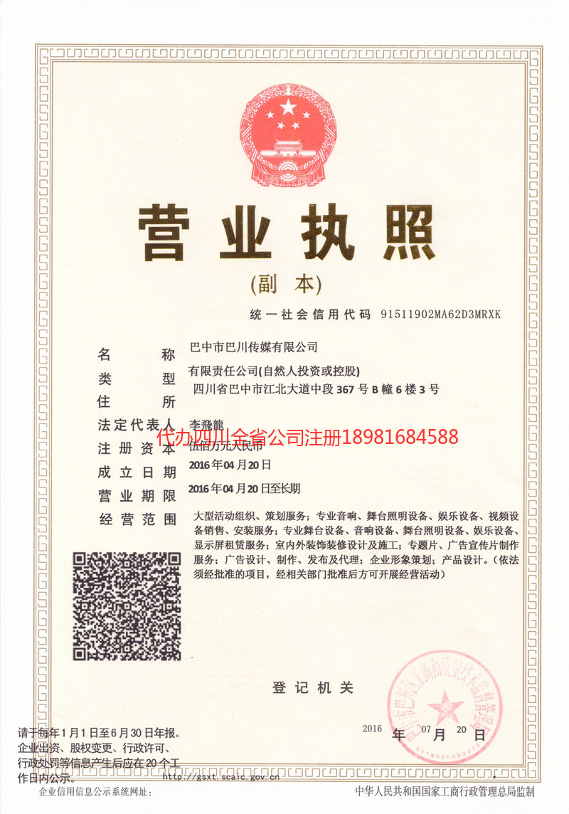 莱州莱州巴川传媒有限公司