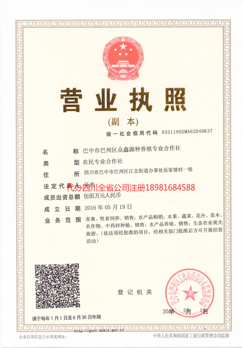 莱州莱州众鑫源种养殖专业合作社