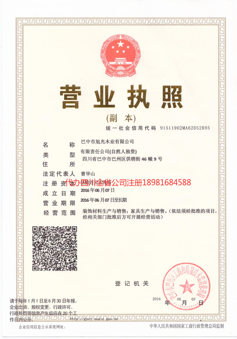 莱州莱州旭光木业有限公司