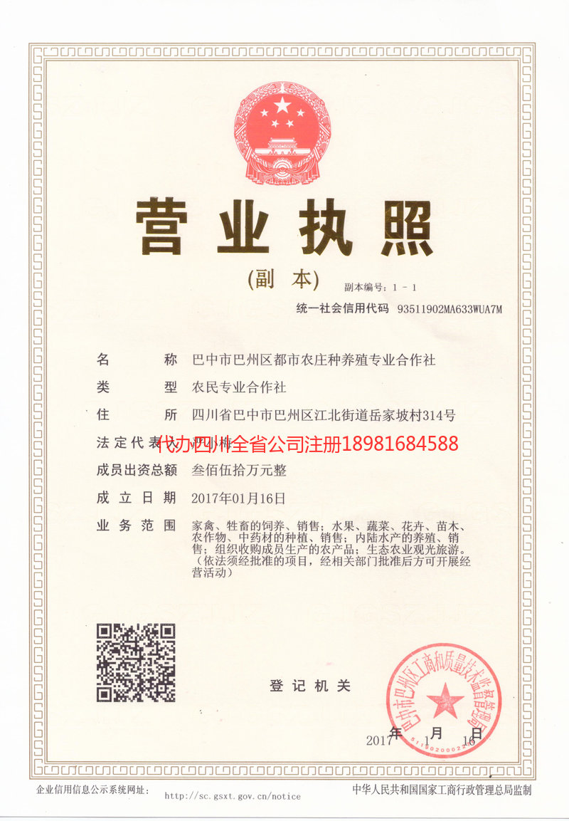 莱州莱州都市农庄种养殖专业合作社