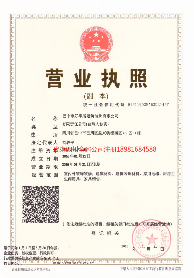 莱州莱州好零居建筑装饰有限公司