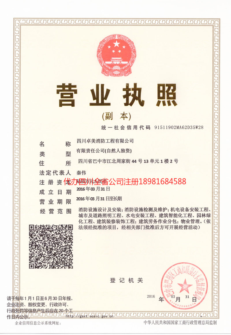 莱州莱州卓美消防工程有限公司