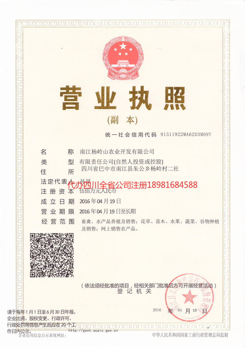 莱州莱州杨岭山农业开发有限公司