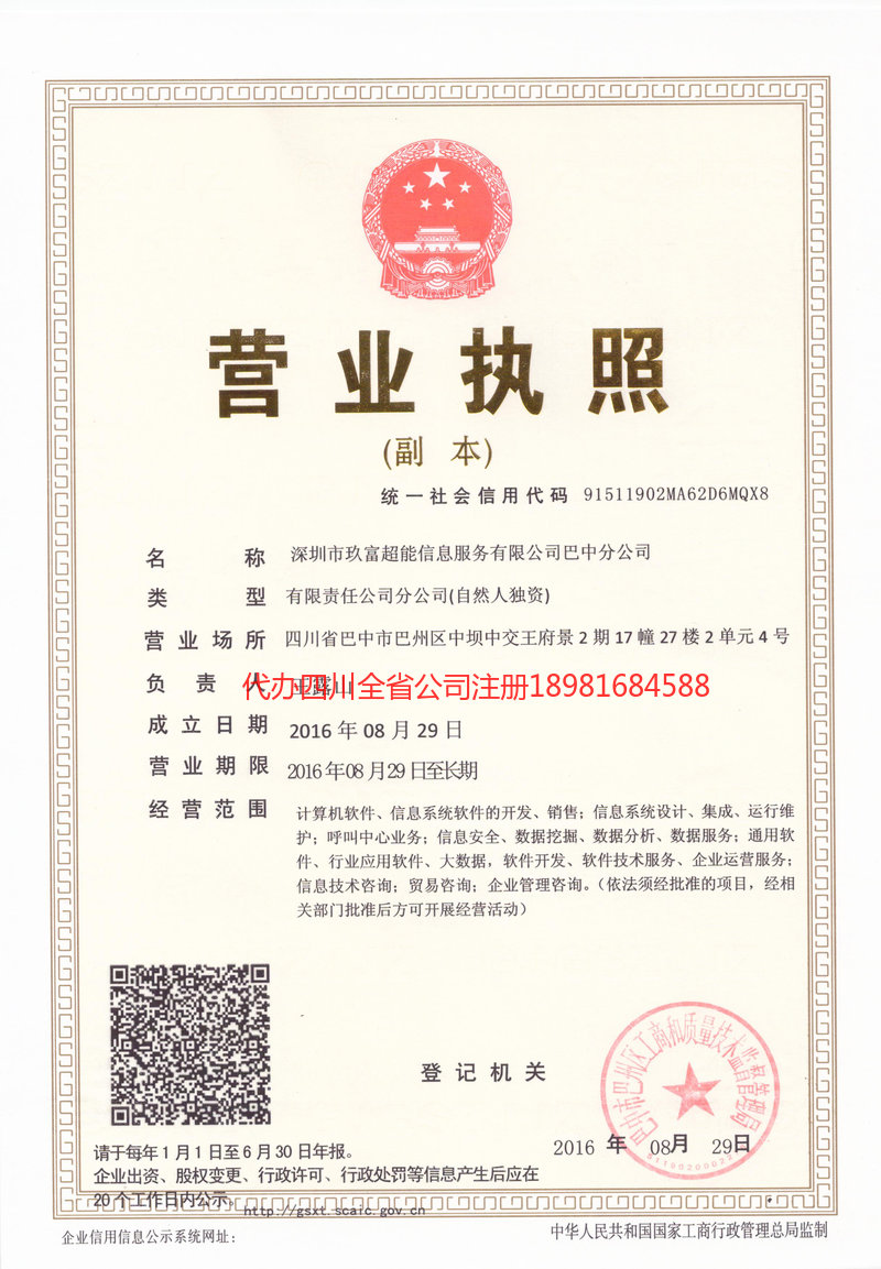 莱州莱州玖富超能信息服务有限公司