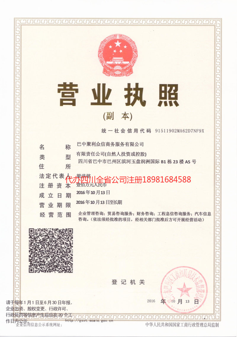 莱州莱州聚利众信商务服务有限公司